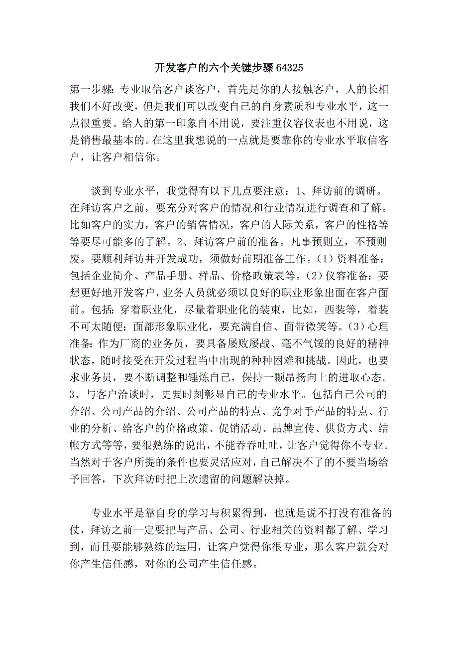 开发客户的六个关键步骤64325.doc_第1页