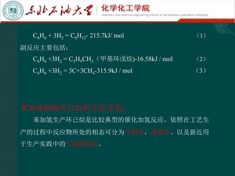 石油催化催化剂_第5页