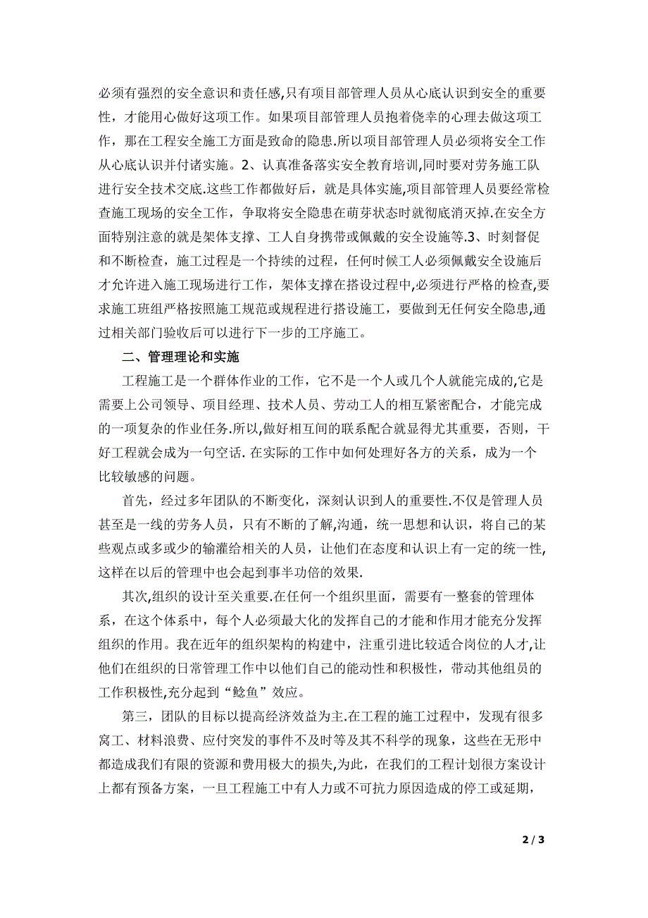 土建工程师中级职称工作总结.doc_第2页