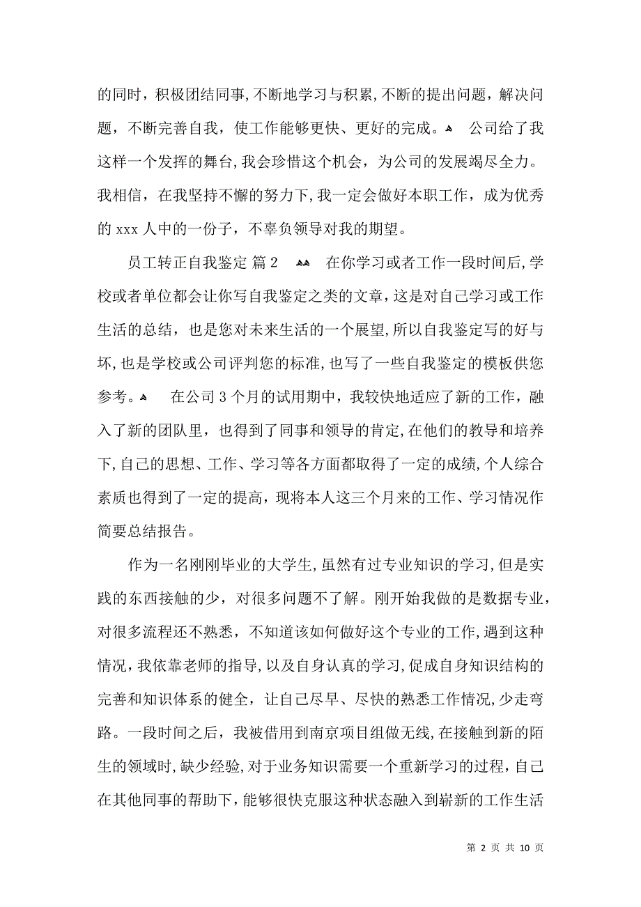 员工转正自我鉴定模板合集六篇_第2页