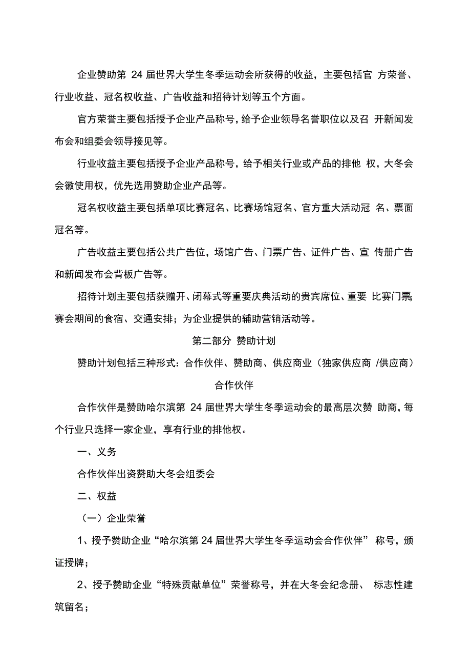 华润雪花邀请函_第3页