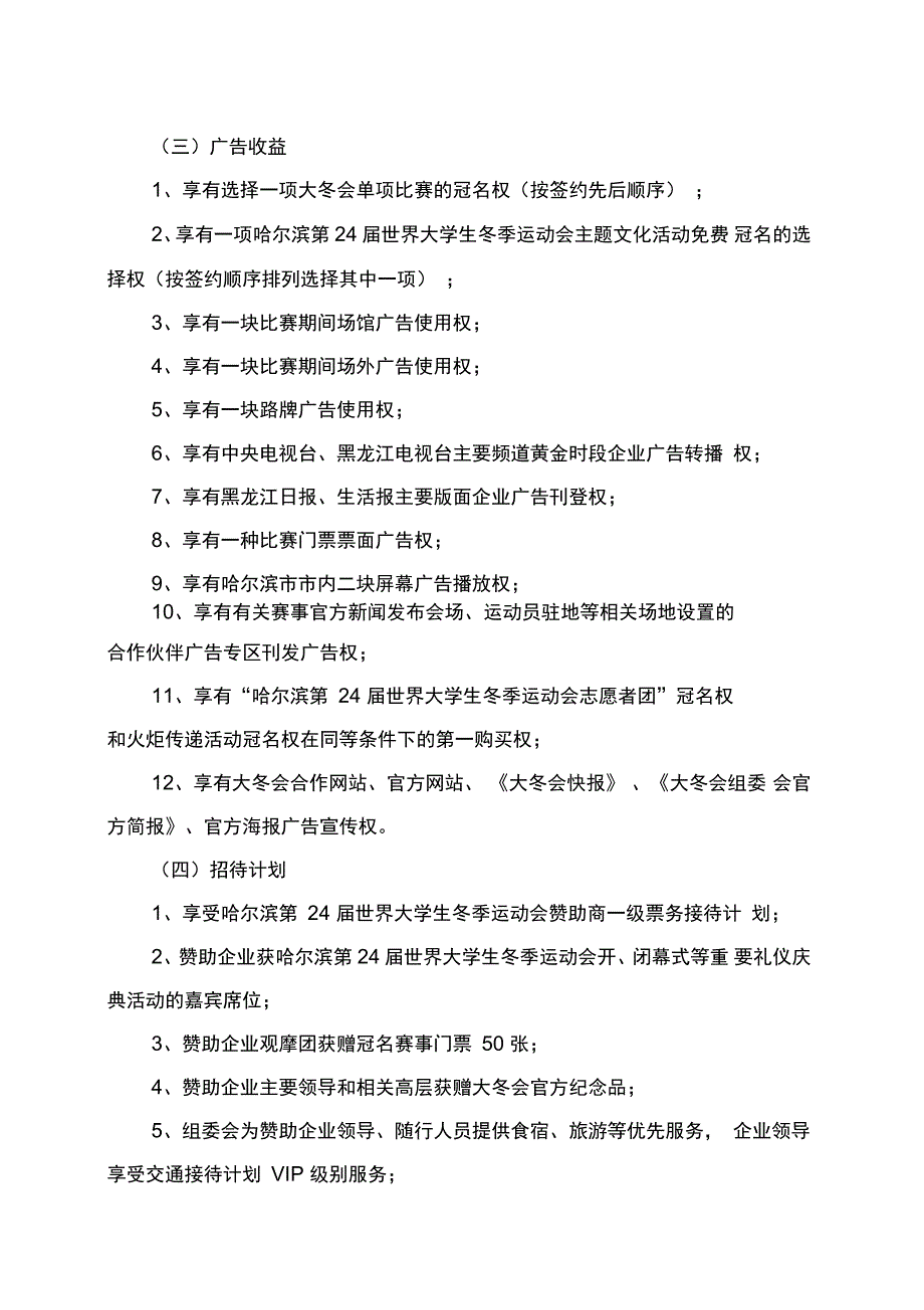 华润雪花邀请函_第5页