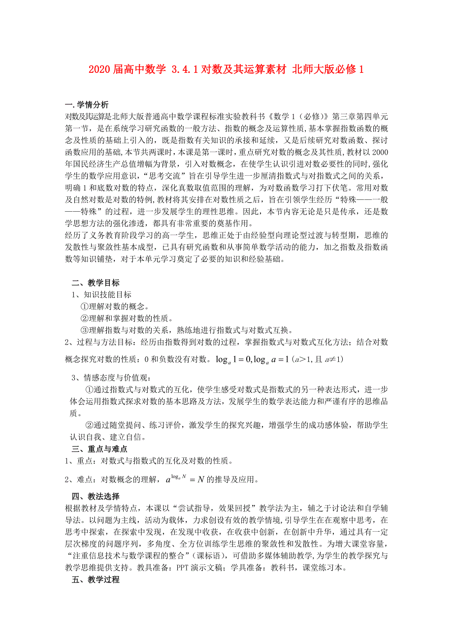 高中数学3.4.1对数及其运算素材北师大版必修1_第1页