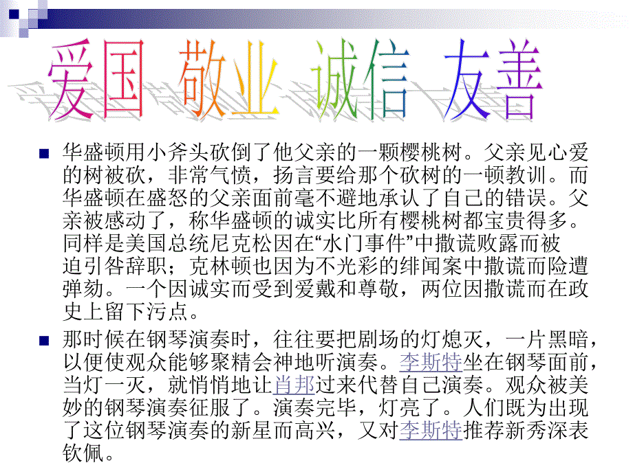 践行核心价值观传递校园正能量_第4页