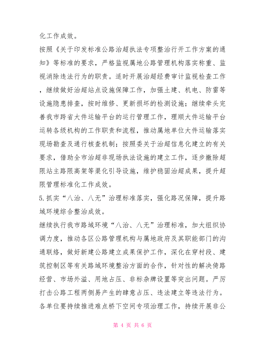 2022年个人工作思路路政科2022年工作思路_第4页