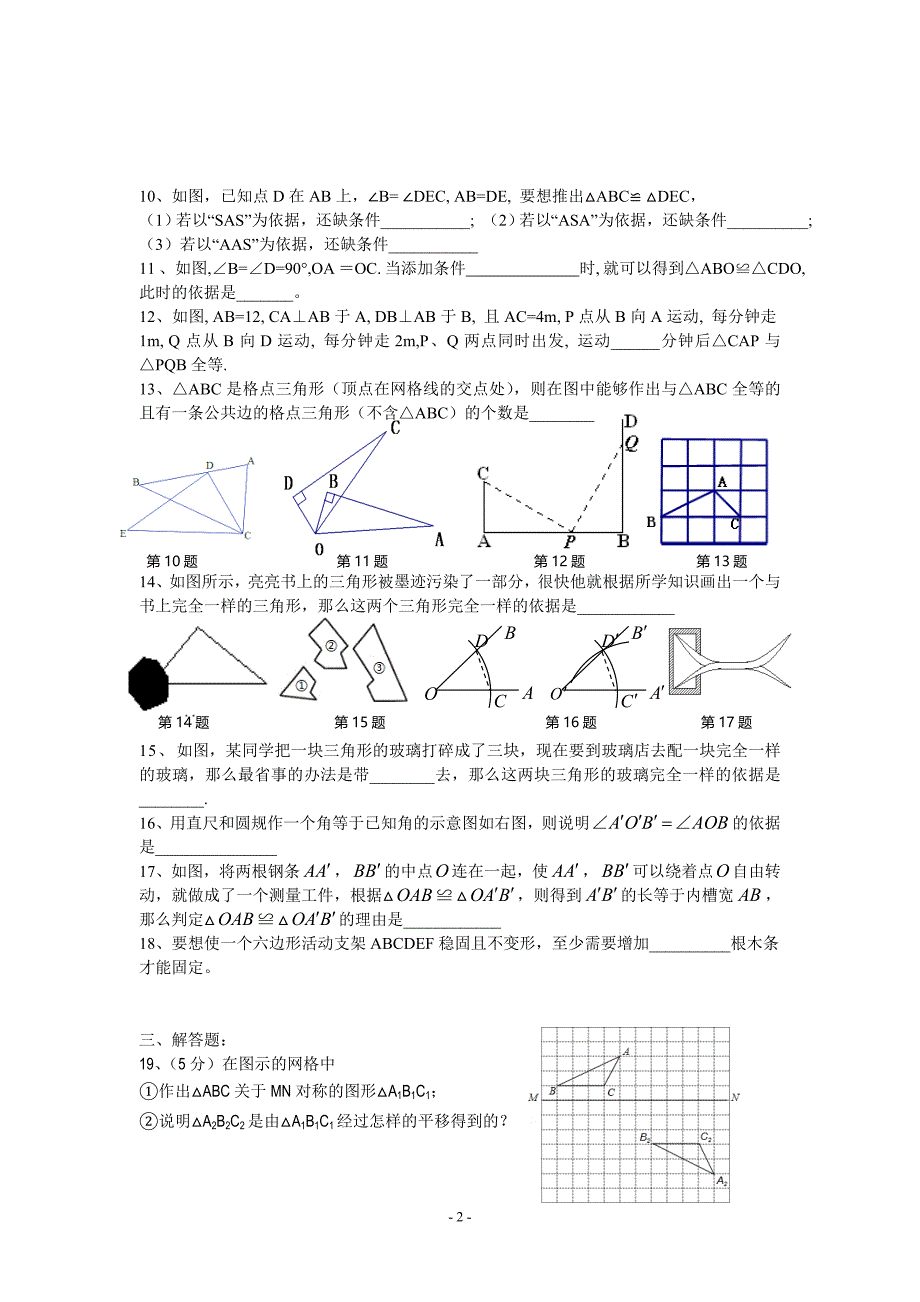 八年级数学学习检测_第2页