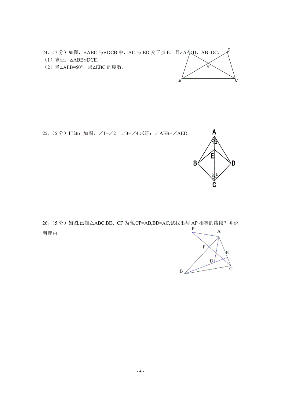 八年级数学学习检测_第4页