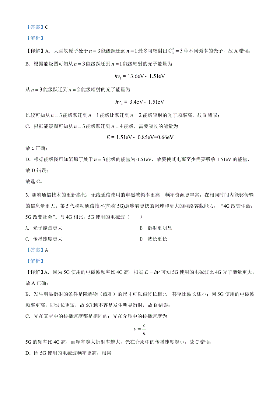 2020年北京市高考物理试卷（新高考）_第2页