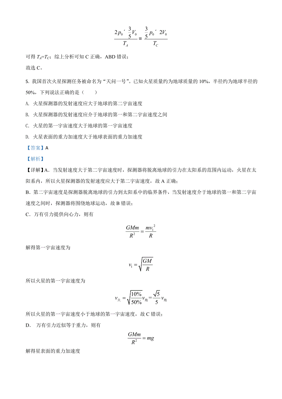 2020年北京市高考物理试卷（新高考）_第4页