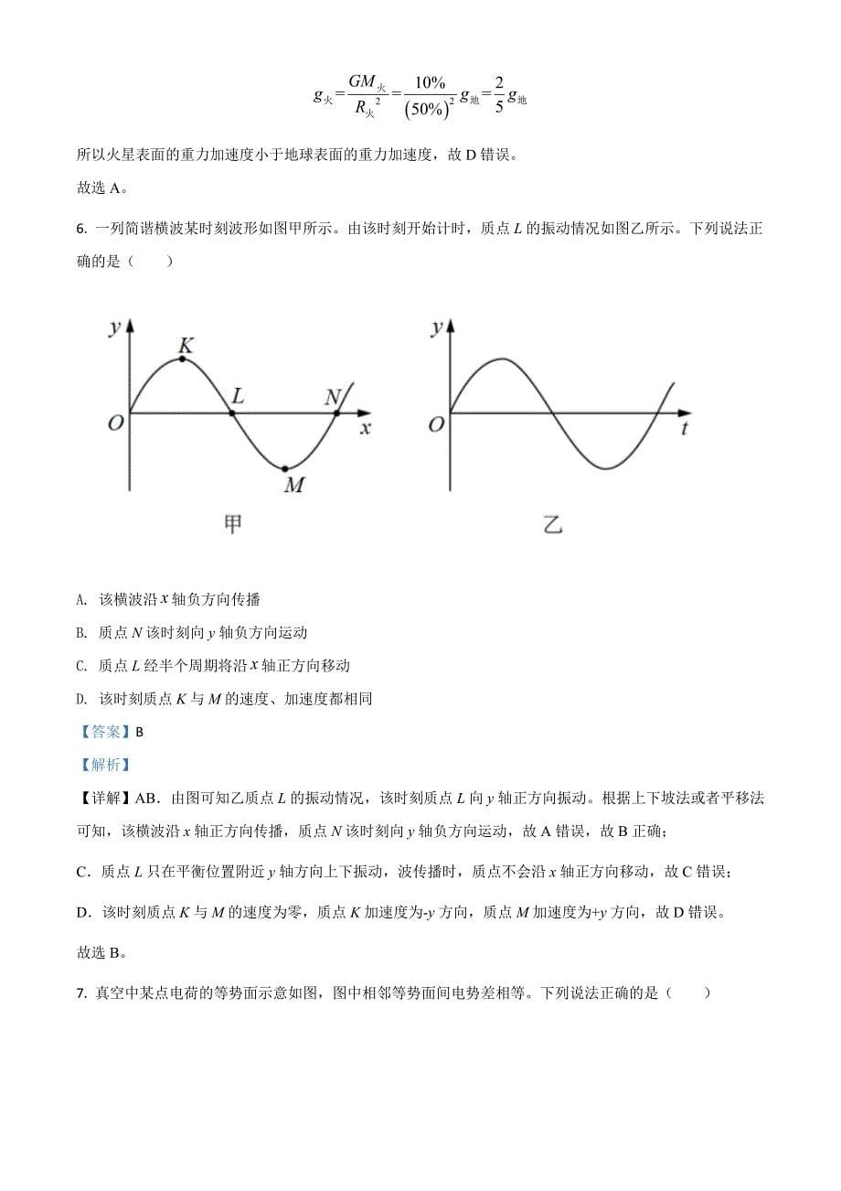 2020年北京市高考物理试卷（新高考）_第5页