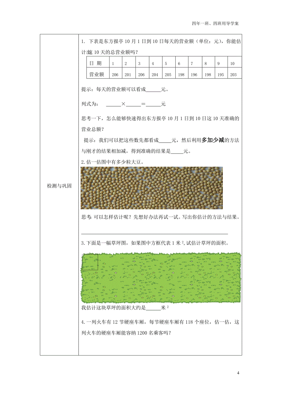 北师大版四年级数学上第三单元乘法导学案_第4页