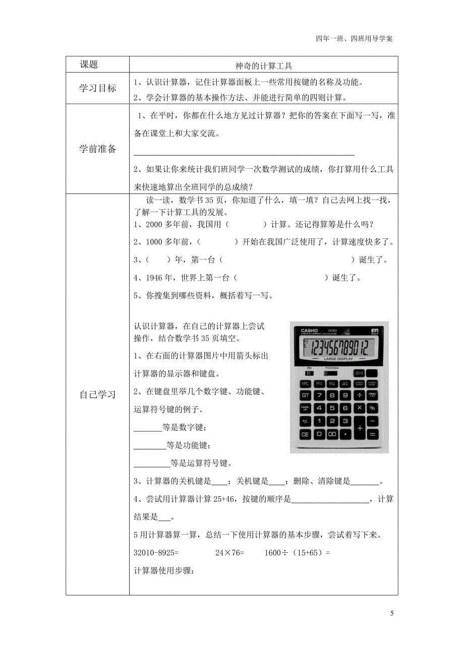 北师大版四年级数学上第三单元乘法导学案_第5页