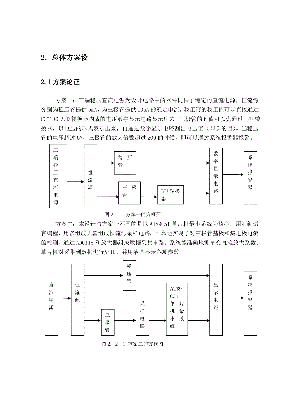 电压表课程设计说明书_第2页
