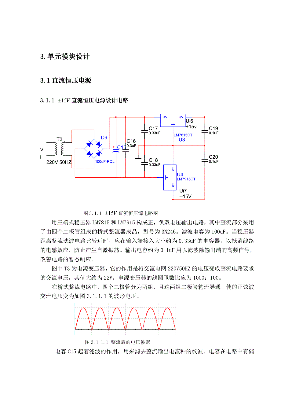 电压表课程设计说明书_第4页