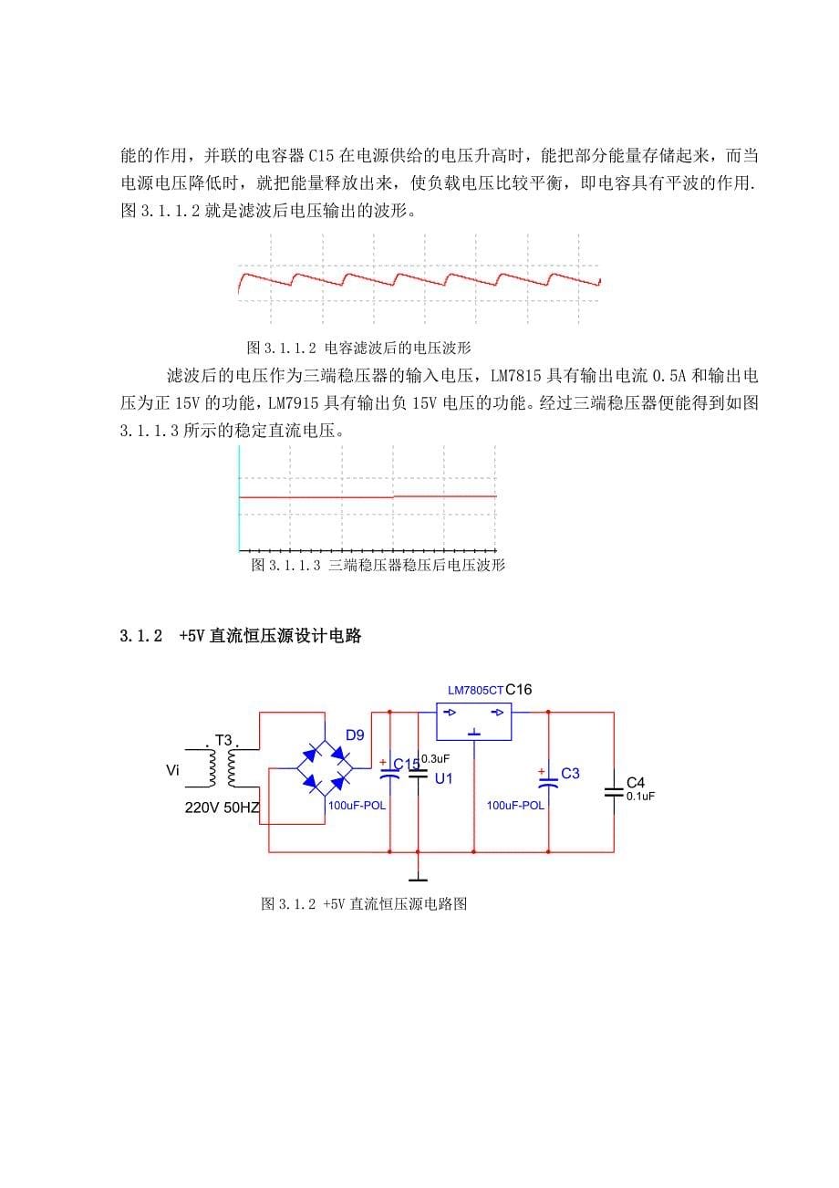 电压表课程设计说明书_第5页