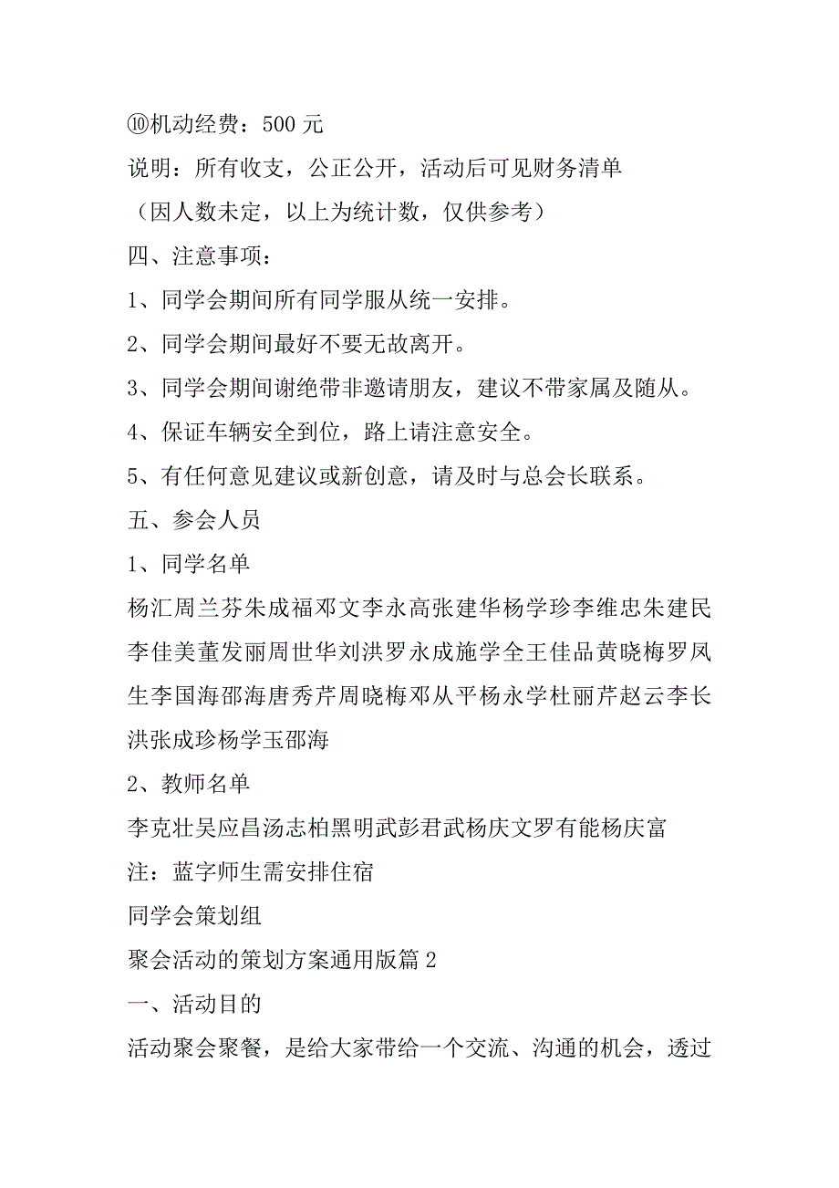 2023年聚会活动策划方案通用版合集_第4页