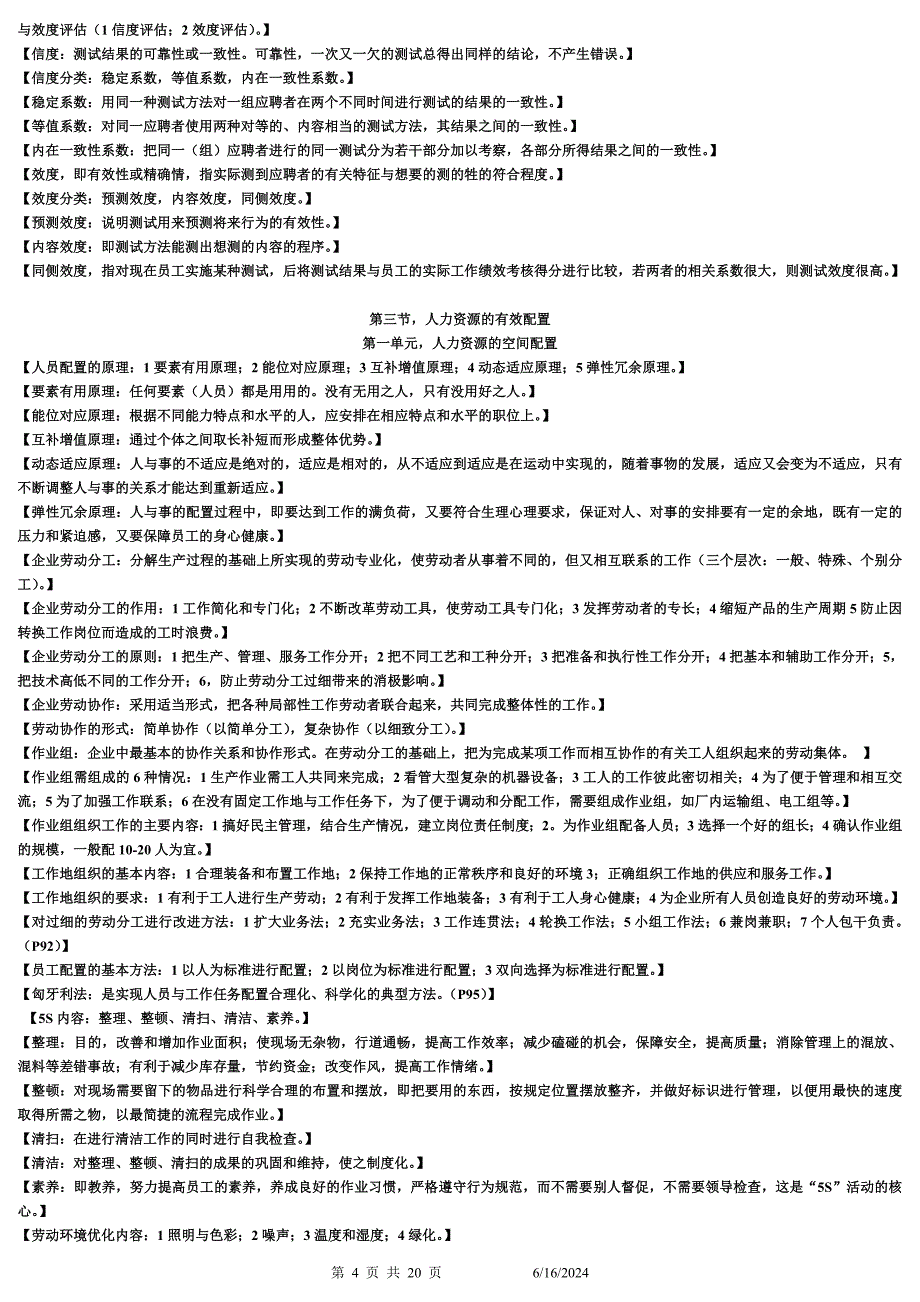 企业人力资源管理师三级整理.doc_第4页