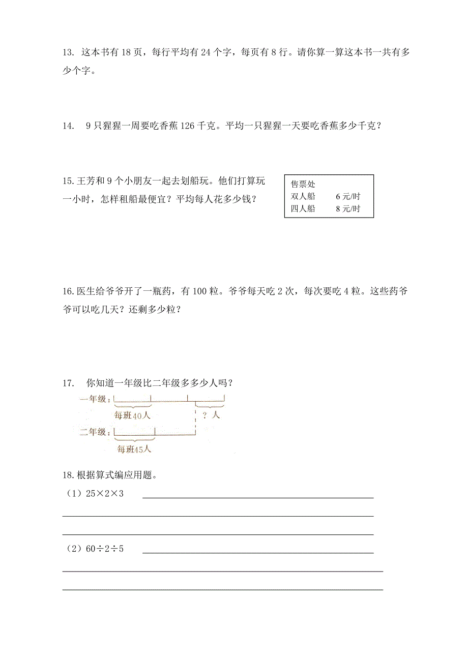 人教版小学三下数学第8单元易错题卷(含答案)_第4页