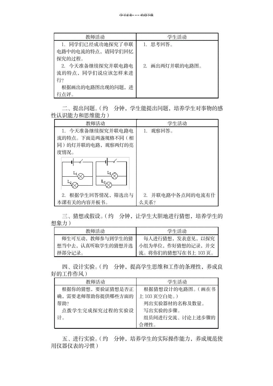 探究串并联电路中电流的规律教学设计1_中学教育-初中教育_第4页