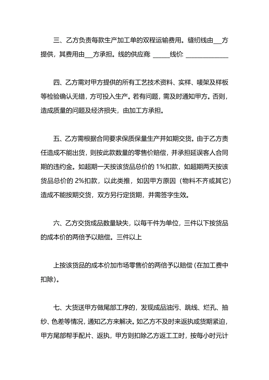 服装发外加工合同_第2页