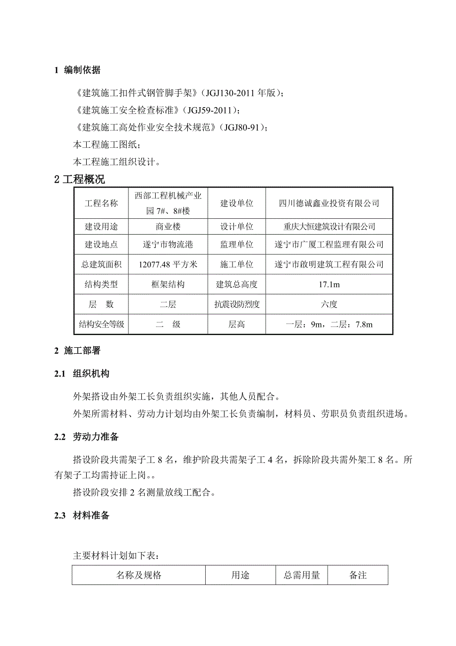 落地式双排脚手架施工方案_第4页