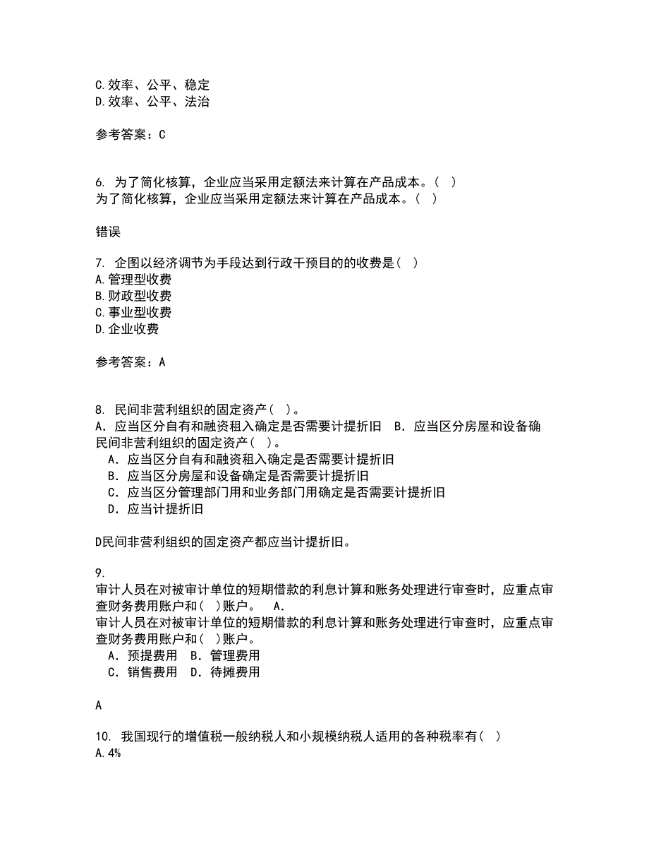 福建师范大学22春《国家税收》离线作业一及答案参考3_第2页