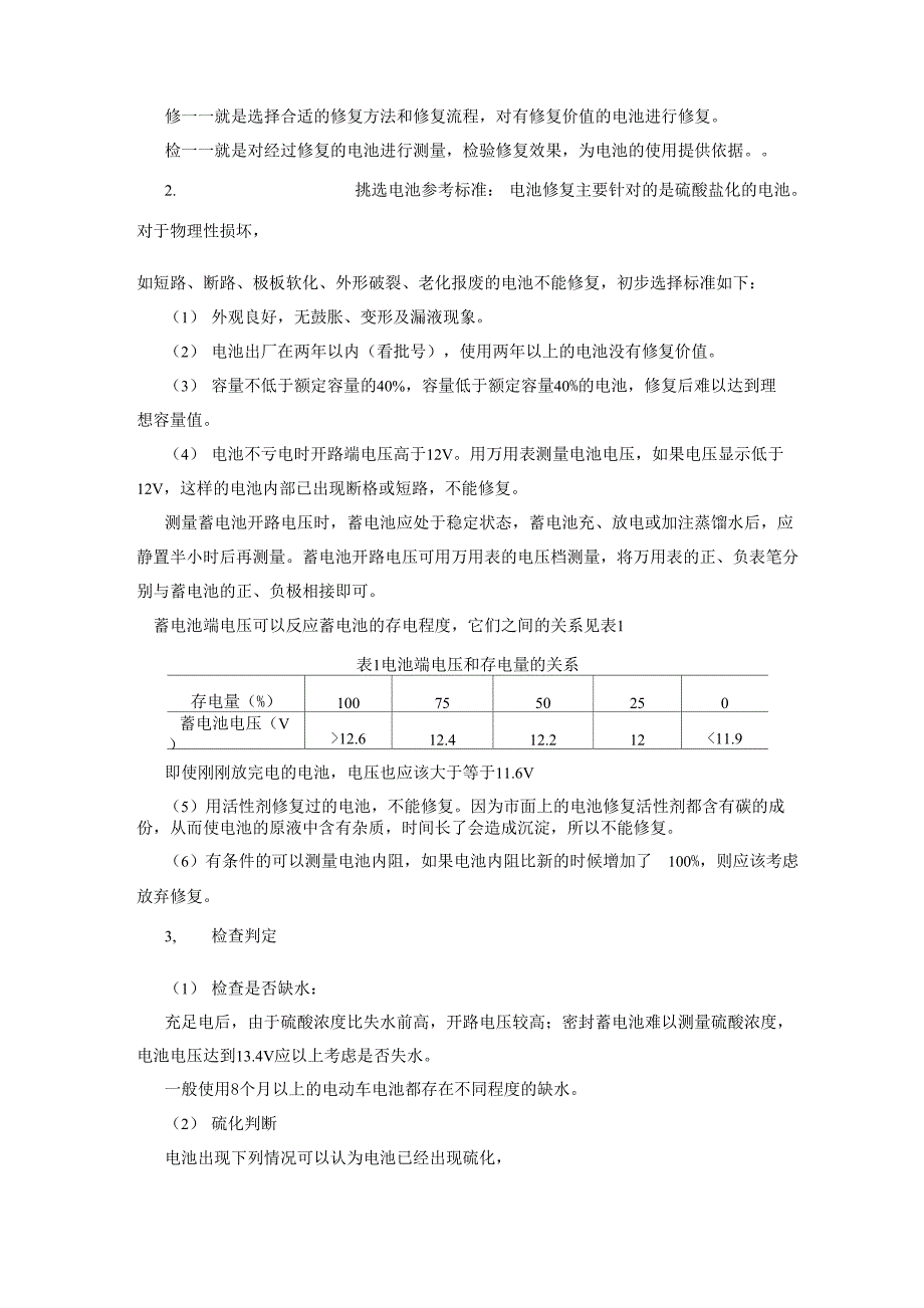 铅酸蓄电池修复原理及流程_第4页