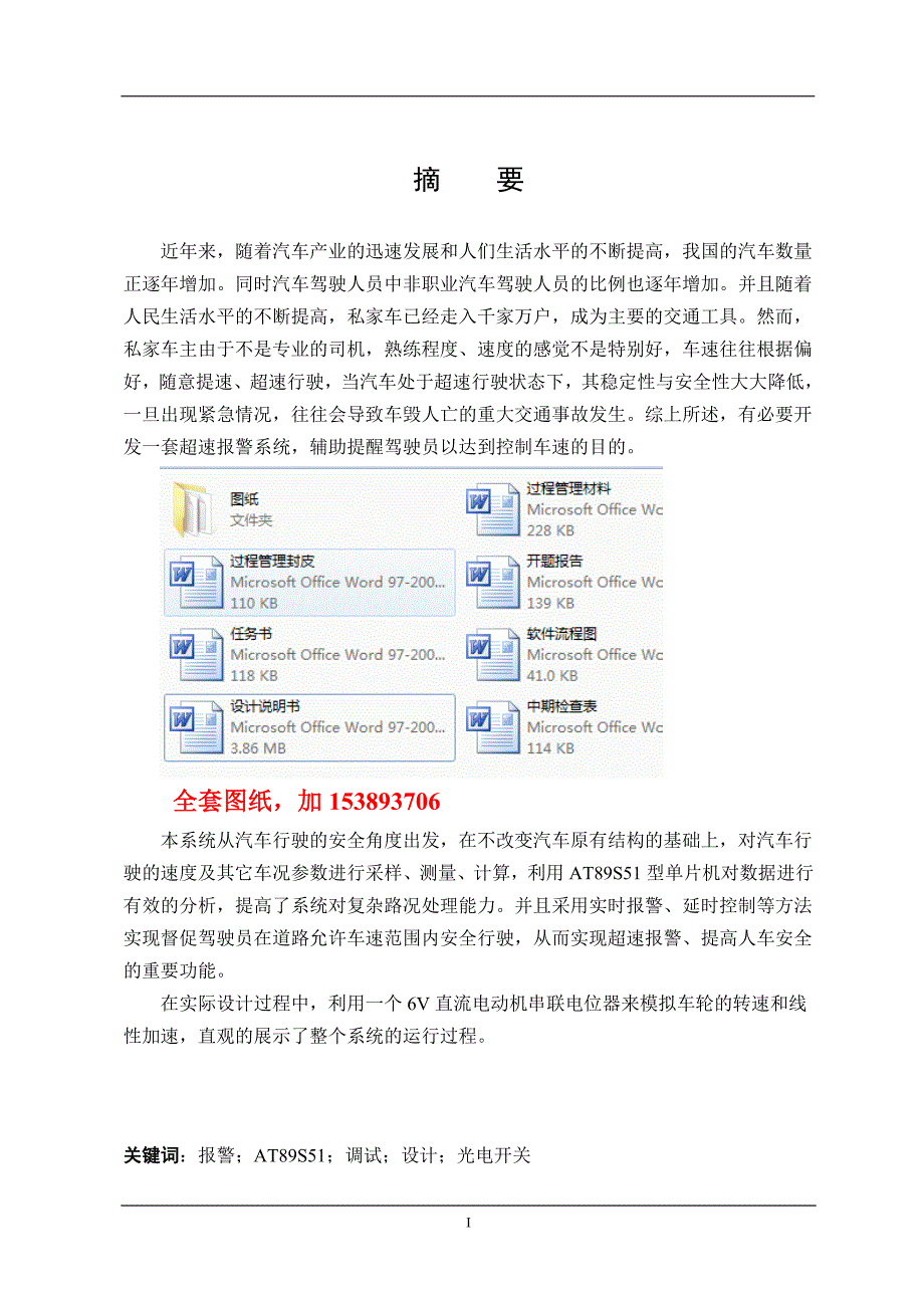 车辆工程毕业设计（论文）汽车超速报警系统设计【全套图纸】_第3页