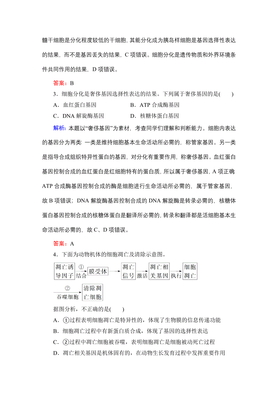 2013高考生物讲义1-3-2.doc_第2页