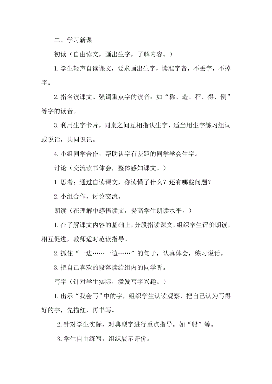 部编新人教版二年级语文上册曹冲称象优质教案_第2页