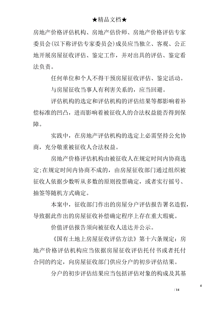 房屋评估报告有效期_第4页