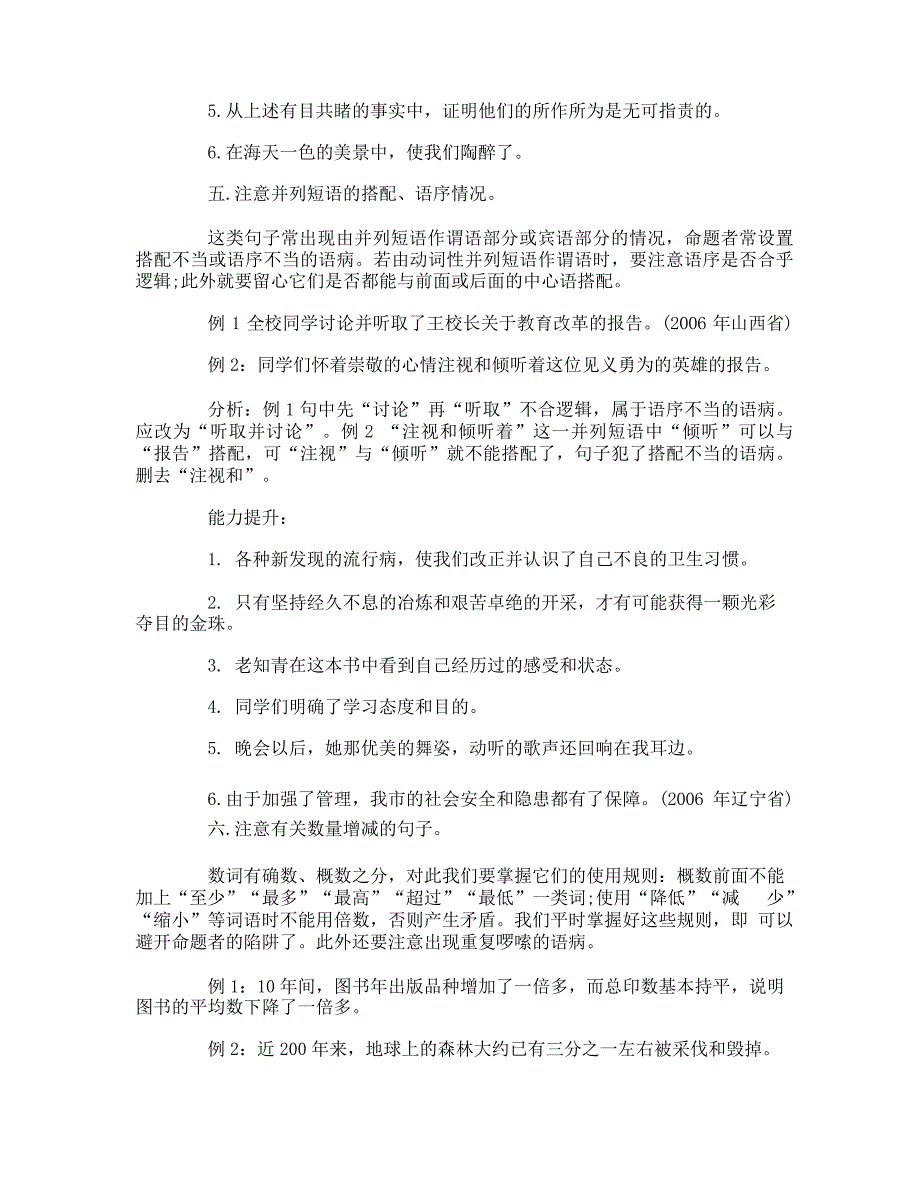 七年级下册语文期末复习病句修改_第4页