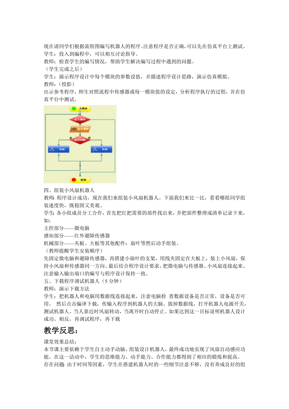 自动感应小风扇（教学设计与反思）_第3页