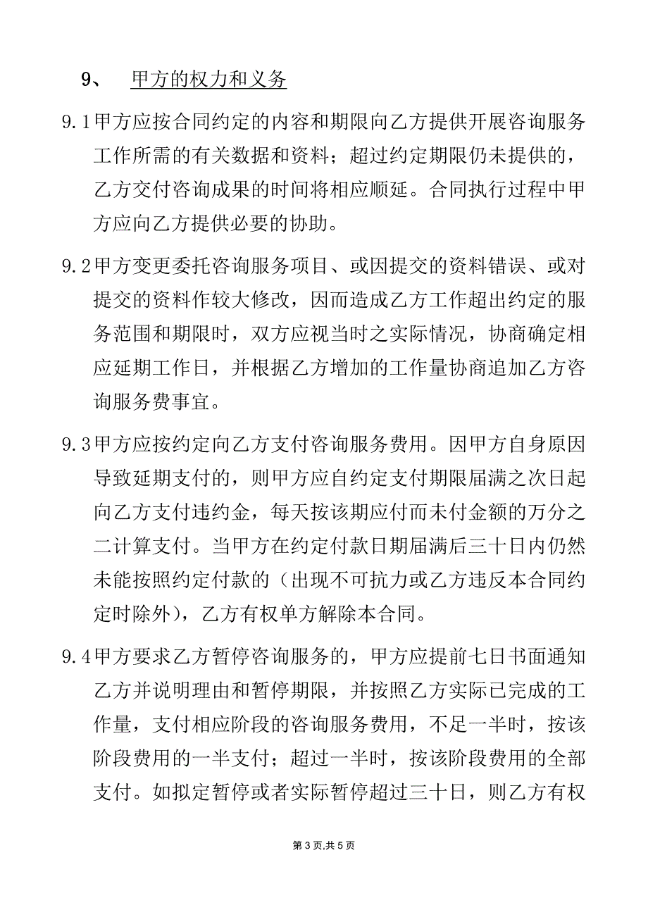 咨询服务合同范本.doc_第3页