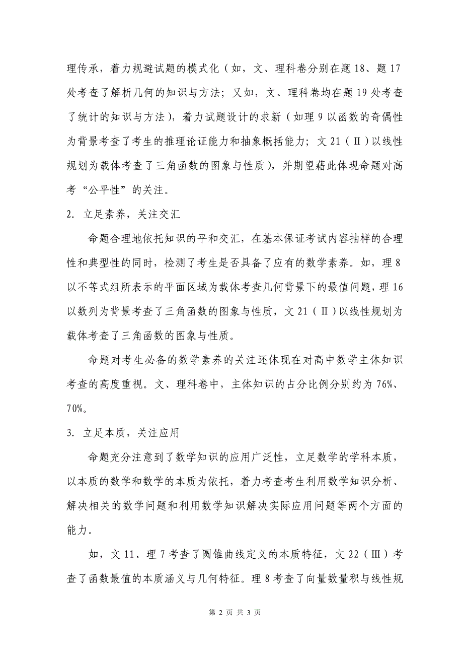 2011年福建省高考数学学科命题解析.doc_第2页