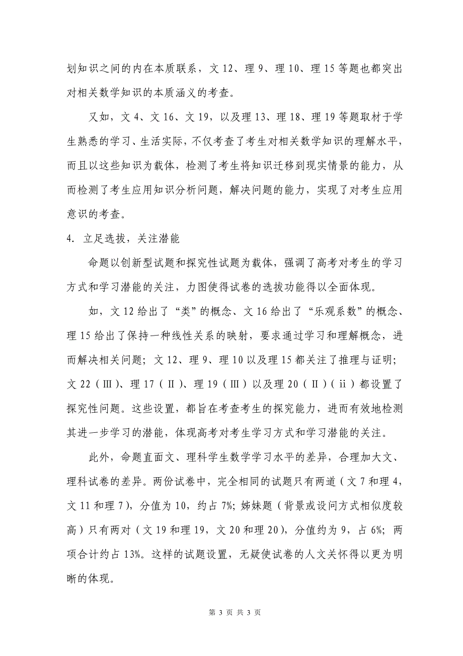 2011年福建省高考数学学科命题解析.doc_第3页