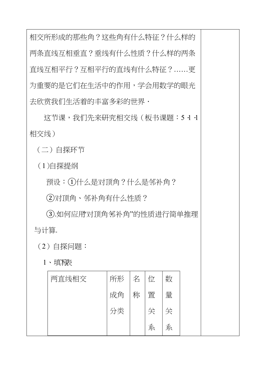 人教版七年级数学下册教案完成稿_第3页