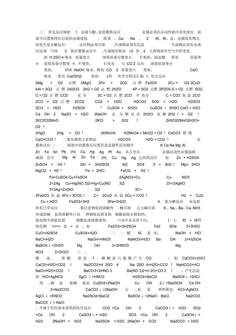 初三化学知识归纳一主要概念_第5页