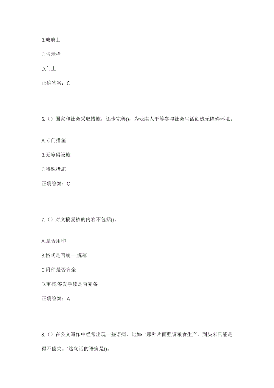 2023年浙江省温州市永嘉县岩坦镇陈庄村社区工作人员考试模拟题含答案_第3页