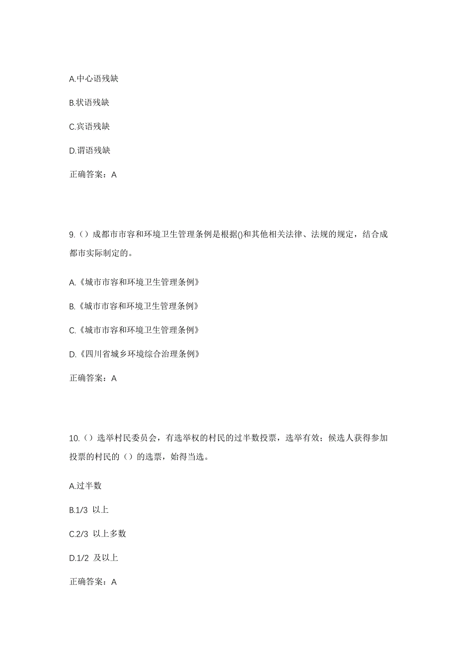 2023年浙江省温州市永嘉县岩坦镇陈庄村社区工作人员考试模拟题含答案_第4页