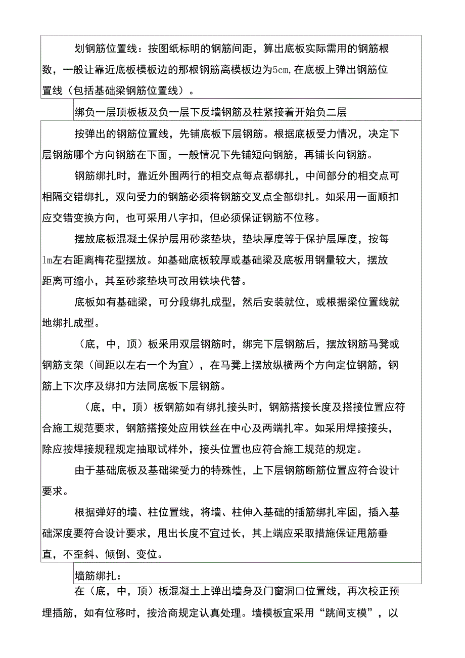 人防钢筋绑扎技术交底工程精选版(DOC 8页)_第3页