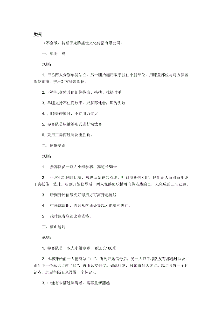 50种趣味运动活动方案_第1页