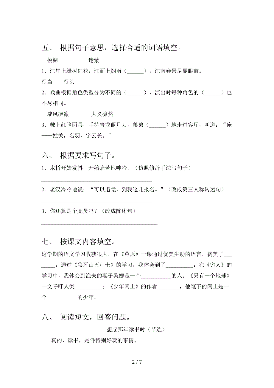 2021—2022年人教版六年级语文上册期末考试卷(加答案).doc_第2页