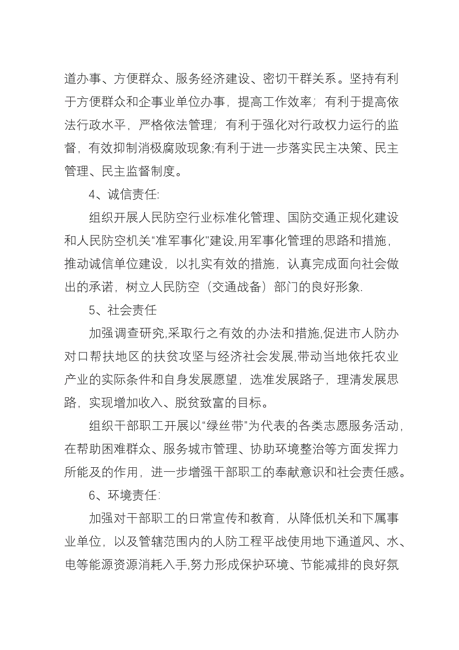 人防办社会责任承诺书.docx_第4页