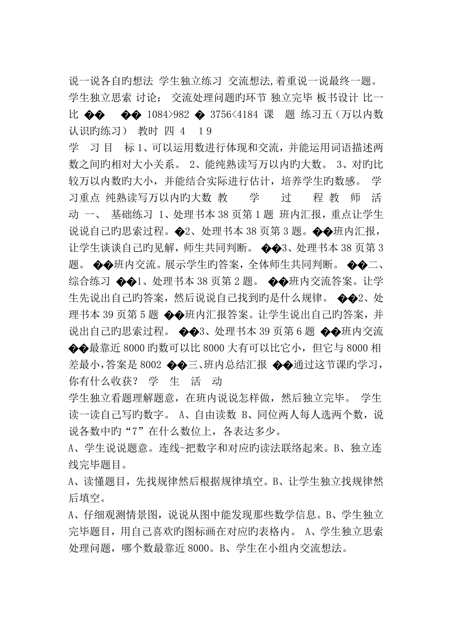 2023年北师大版小学二年级数学下册全册生活中的大数单元教案_第4页