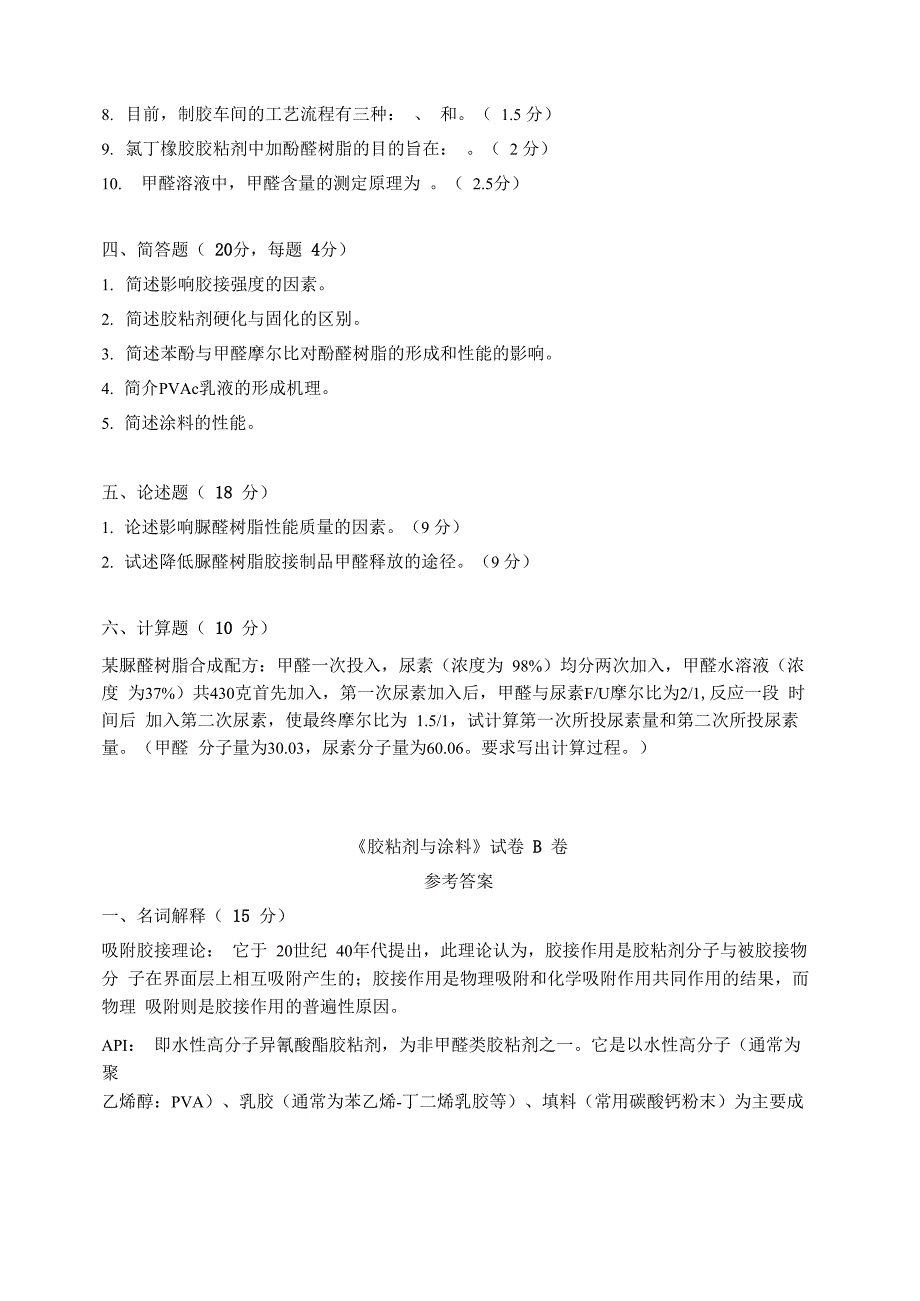 胶粘剂与涂料_第3页