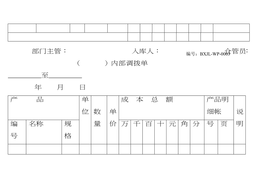 ISO记录表单模板汇总_第4页