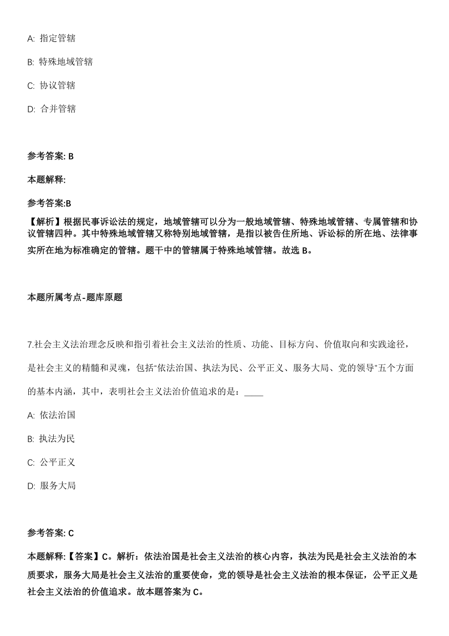 2022年01月广西中医药大学招考聘用模拟卷第五期（附答案带详解）_第4页