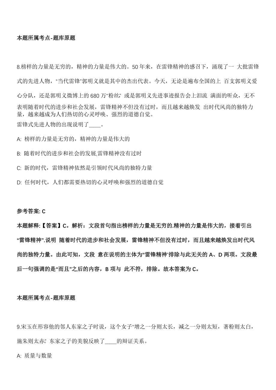 2022年01月广西中医药大学招考聘用模拟卷第五期（附答案带详解）_第5页