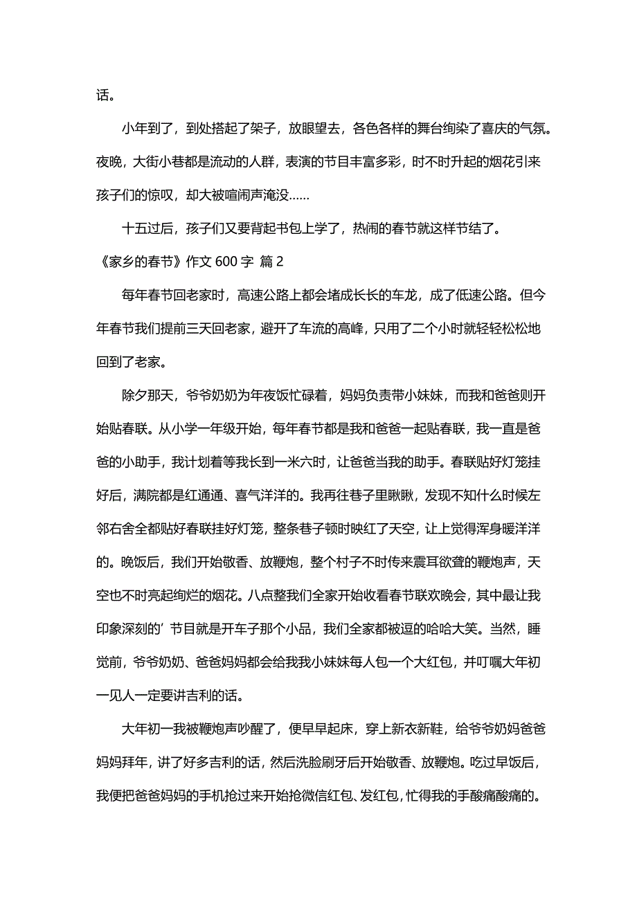 《家乡的春节》作文600字5篇（一）_第2页